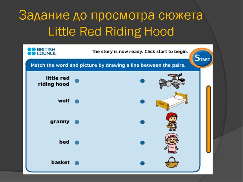 Задание до просмотра сюжета Little Red Riding Hood